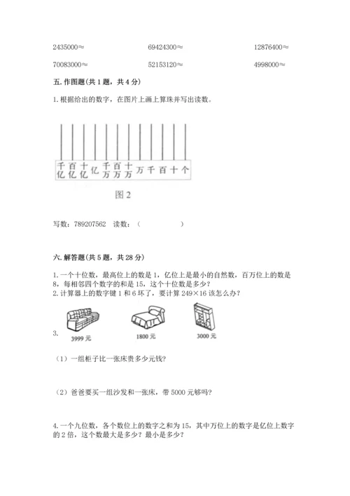 北京版四年级上册数学第一单元 大数的认识 测试卷【模拟题】.docx