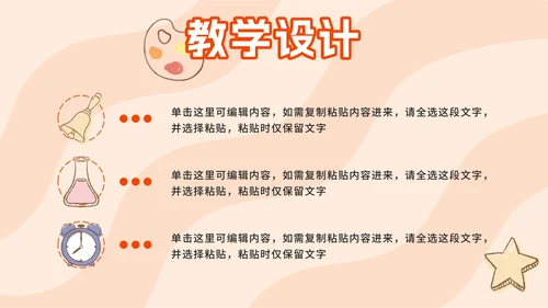 橙色卡通小学开学第一课PPT模板