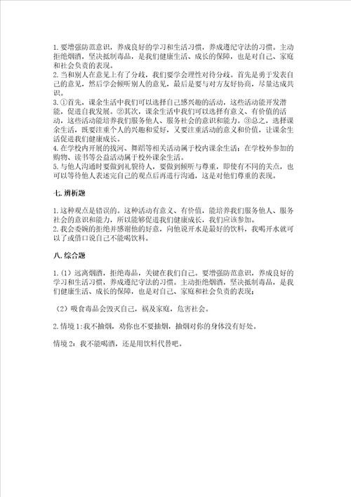 五年级上册道德与法治第一单元面对成长中的新问题测试卷加精品答案