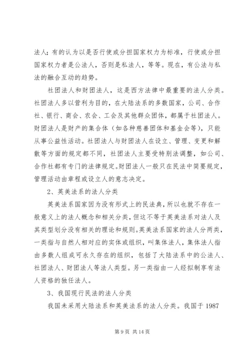 关于农民合作社经济组织的法人地位 (2).docx