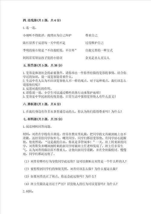 人教部编版六年级下册道德与法治期中测试卷黄金题型