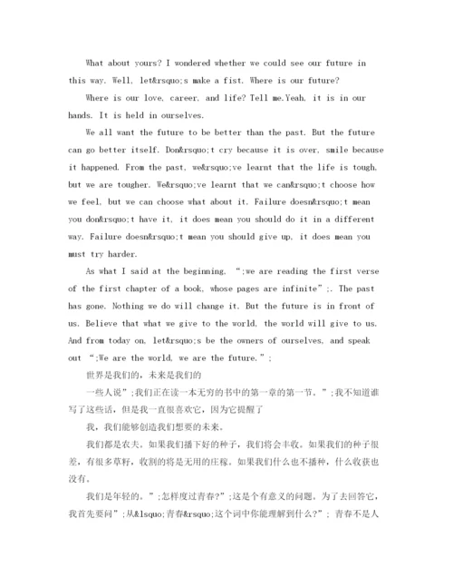 精编之经典英语演讲稿精选范文.docx