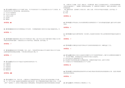 2022年福建省安全员C证专职安全员资格考试模拟实操训练一含答案试卷号：3