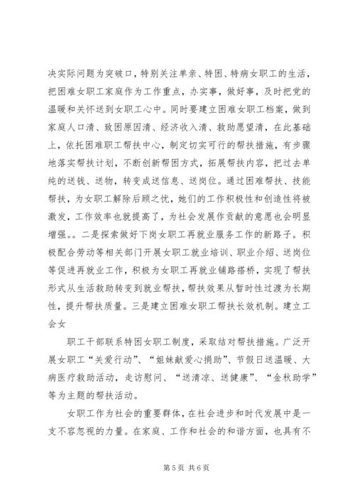 做好工会女职工工作的探讨 (4).docx