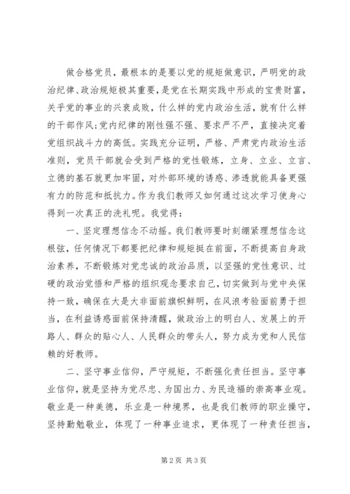 增强规矩意识发言稿查规矩意识 (2).docx