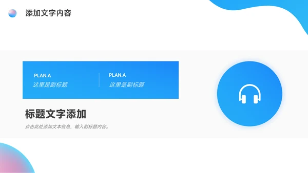 蓝色系创意几何大学生社团活动PPT模板