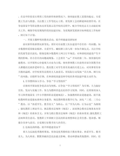 精编之工会工作计划范文2.docx