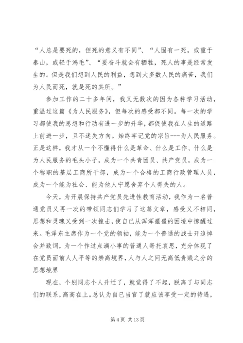 关于为人民服务的读后感.docx