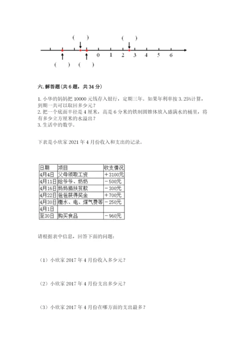 小学六年级下册数学期末测试卷附答案（巩固）.docx