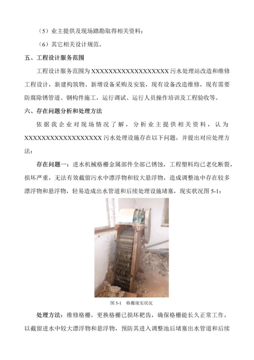 X污水处理改造专项方案.docx