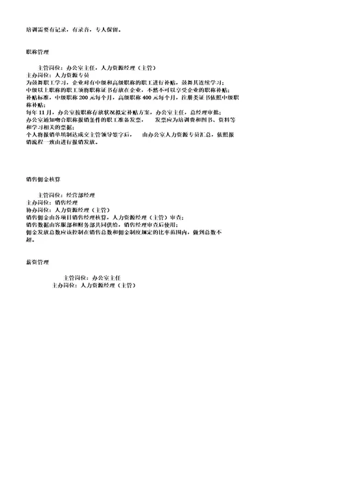 人力资源作业指导书学习doc