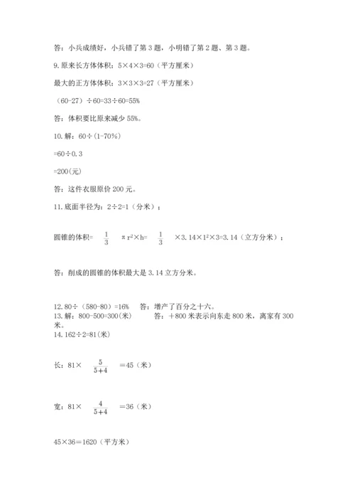 六年级小升初数学解决问题50道精品（名校卷）.docx