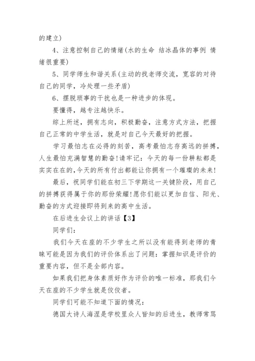 学困生会议讲话稿.docx