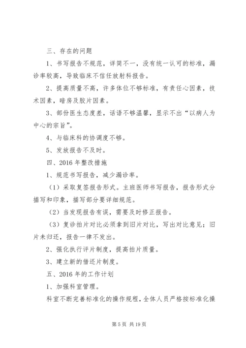 放射工作年度计划和总结_1.docx