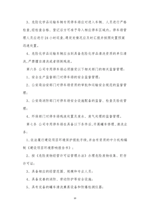 危险品车辆车辆管理制度15篇.docx