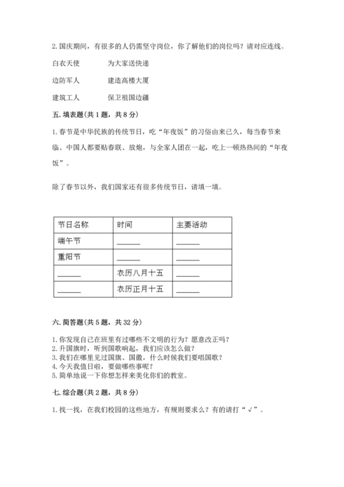 部编版二年级上册道德与法治期中测试卷附答案【综合题】.docx