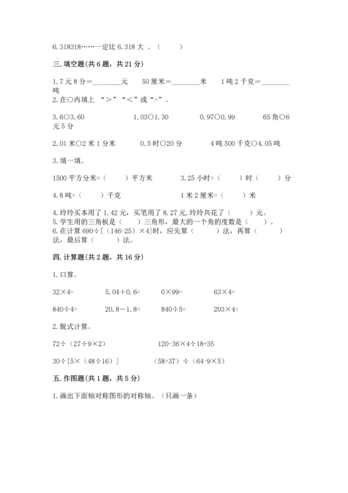 小学四年级下册数学期末测试卷（名校卷）word版.docx