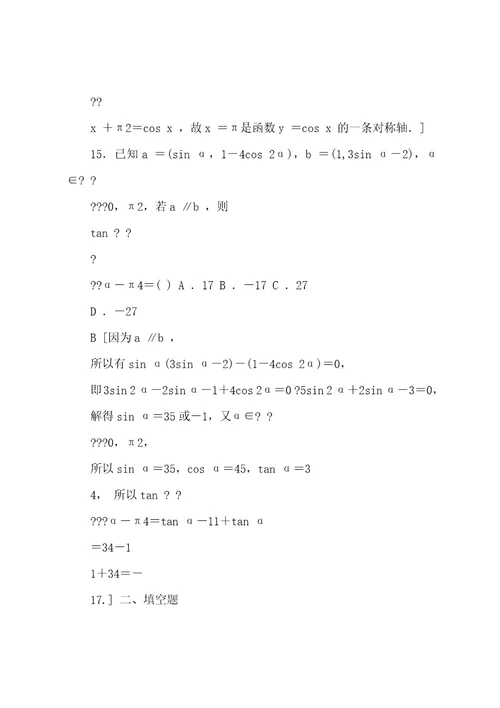 20222023广东省高三数学学业水平合格考试总复习学业达标集训三角恒等变换含解析