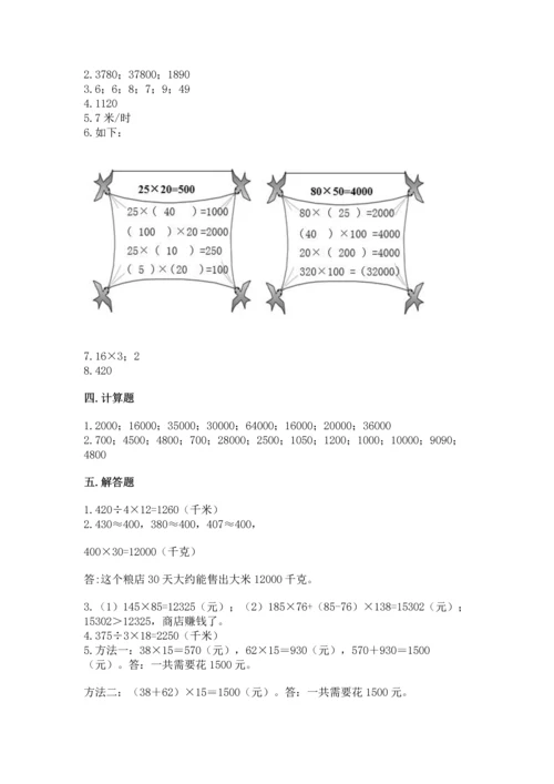 苏教版四年级下册数学第三单元 三位数乘两位数 测试卷（满分必刷）.docx