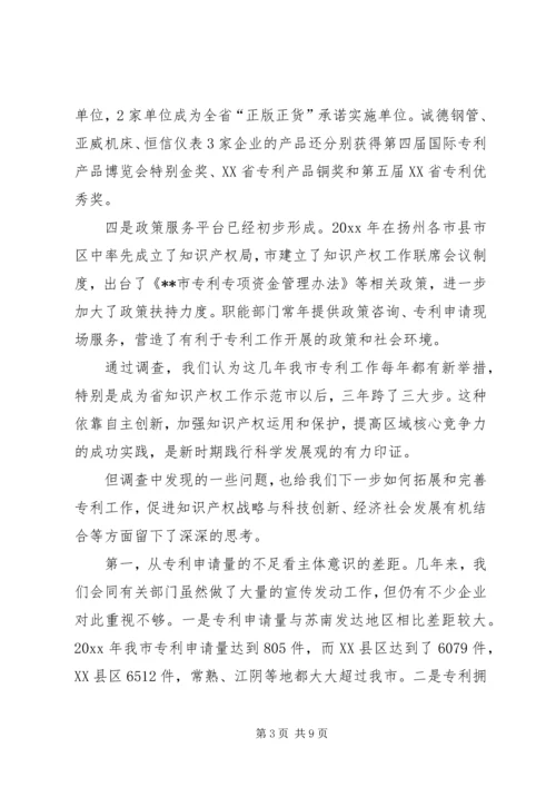 关于专利工作情况调研思考 (2).docx