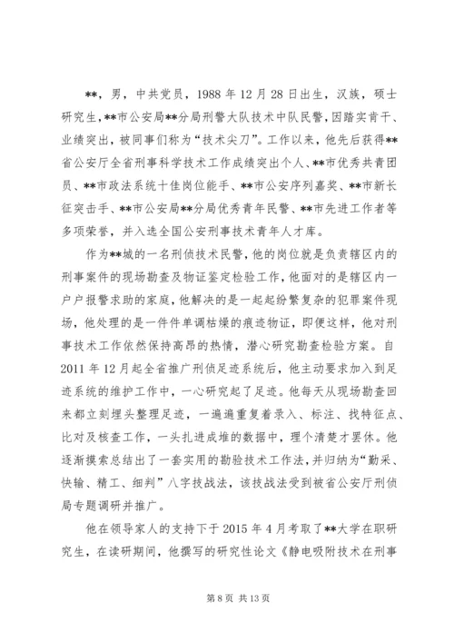 优秀青年先进事迹材料五篇.docx