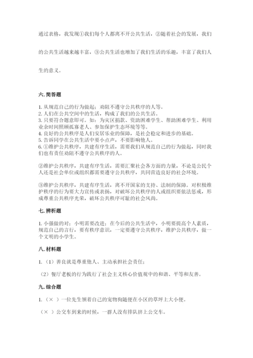 道德与法治五年级下册第二单元《公共生活靠大家》测试卷附答案（完整版）.docx