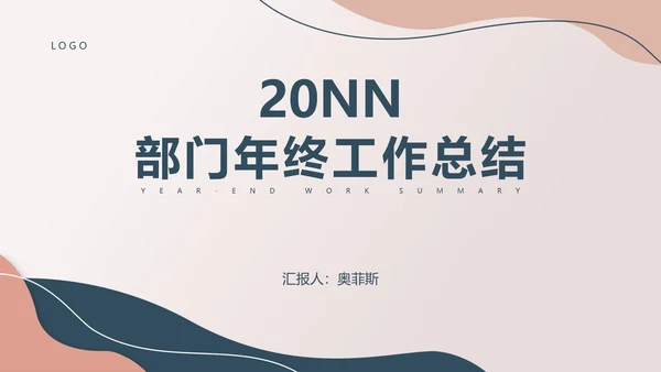 粉色女性部门年终工作总结汇报PPT模板