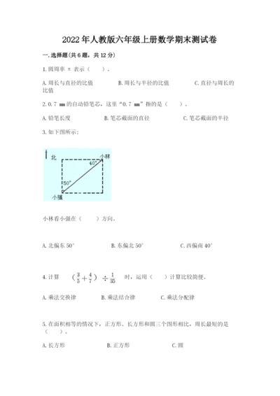 2022年人教版六年级上册数学期末测试卷附参考答案【研优卷】.docx