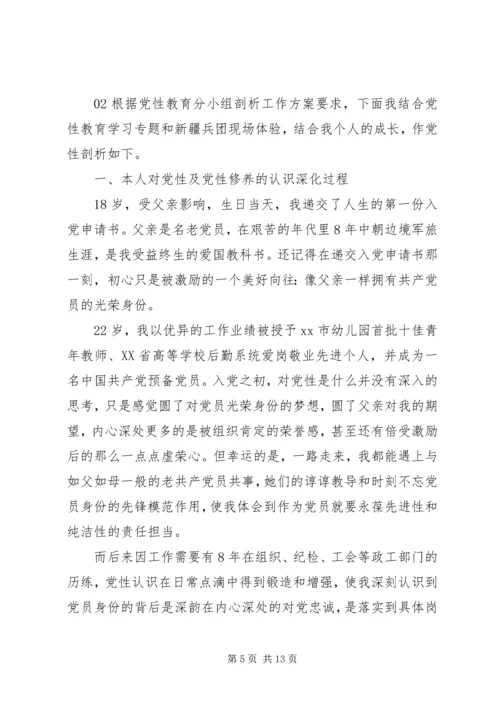 最新精选党员个人党性分析材料3篇.docx