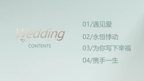 蓝色极简婚礼策划动态PPT