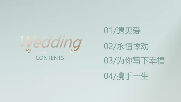 蓝色极简婚礼策划动态PPT
