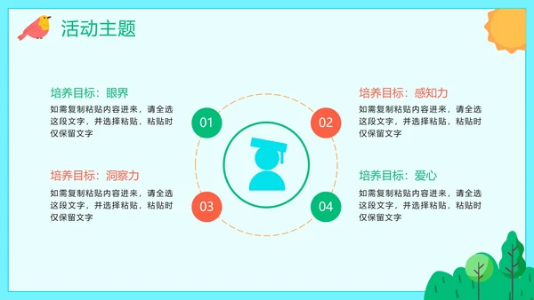 清新卡通手绘小学学校春游方案PPT模板