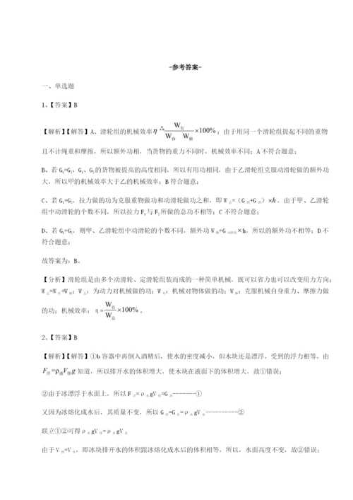 专题对点练习湖南张家界市民族中学物理八年级下册期末考试章节训练A卷（详解版）.docx