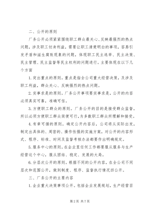 高速公路十公开实施方案 (4).docx