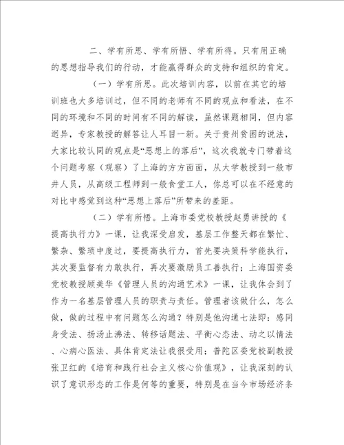 党校学习心得体会简单