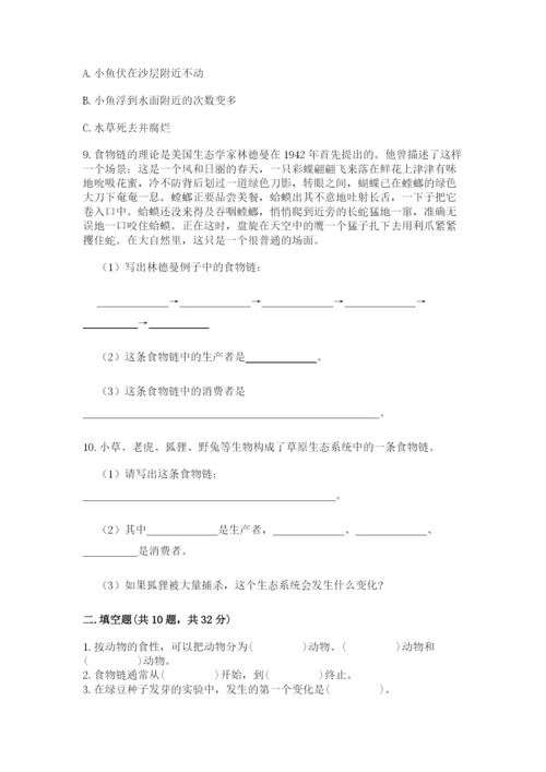 教科版科学五年级下册第一单元《生物与环境》测试卷及参考答案【最新】.docx