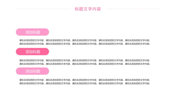 粉红唯美护士竞聘报告医疗护士工作PPT模板