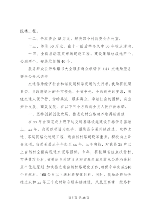 服务群众承诺书4篇.docx