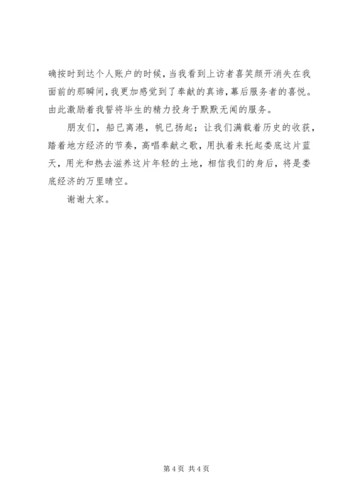 农家便民店贯彻落实十八大立足岗位做奉献演讲稿 (5).docx