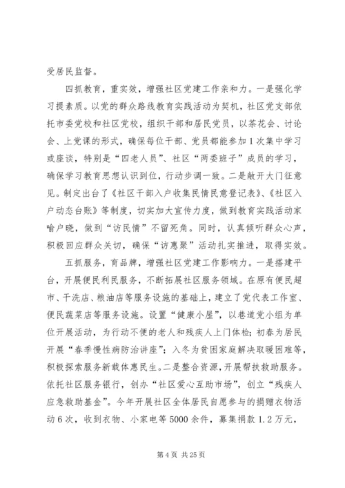 整顿软弱涣散村党组织调研报告三篇.docx