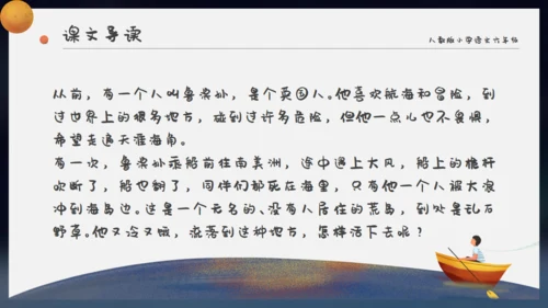 卡通星空鲁滨逊漂流记通用PPT模板