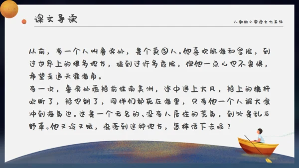 卡通星空鲁滨逊漂流记通用PPT模板