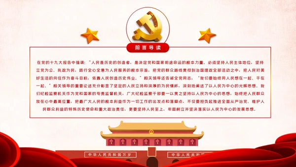 不忘初心牢记使命以人民为中心党课教育PPT