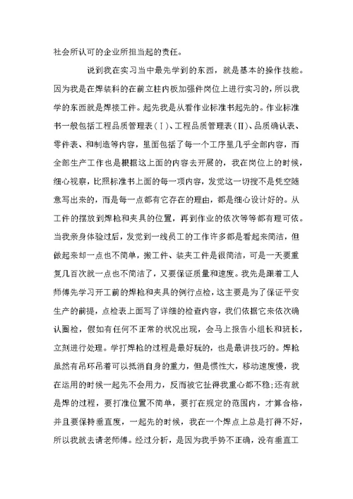 汽车专业实习心得体会精选