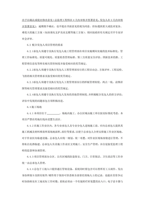 施工总承包管理与配合服务办法