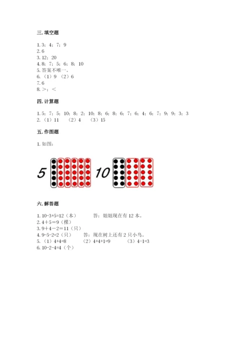 人教版一年级上册数学期末测试卷带答案（典型题）.docx