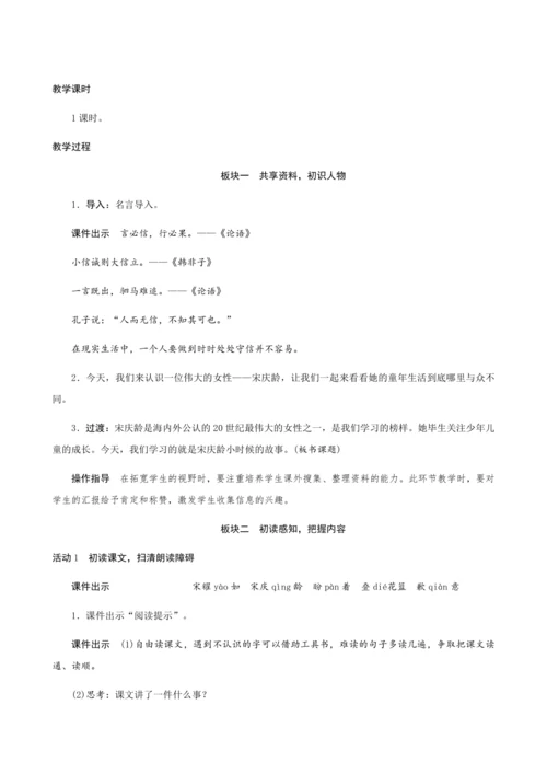 21《我不能失信》（创新教案+课堂活动卡+课前预学案）