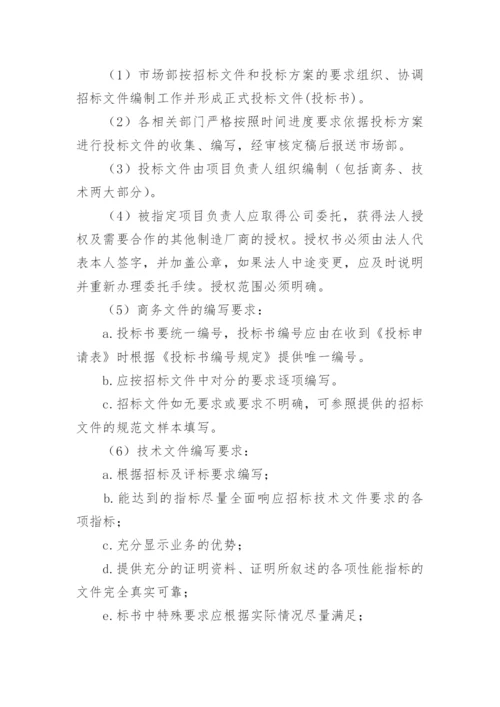 投标管理制度_2.docx