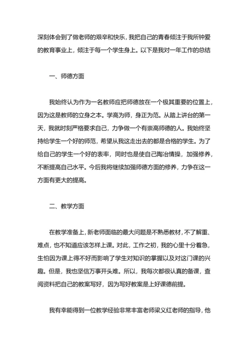 机构教师转正述职报告.docx