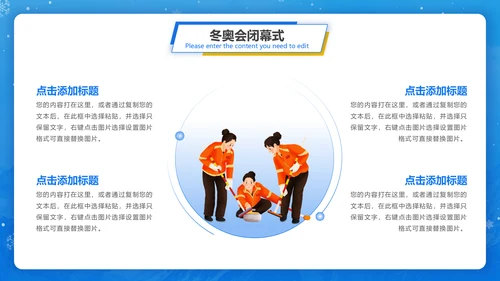 冬季运动会，冬奥会闭幕式通用PPT模板